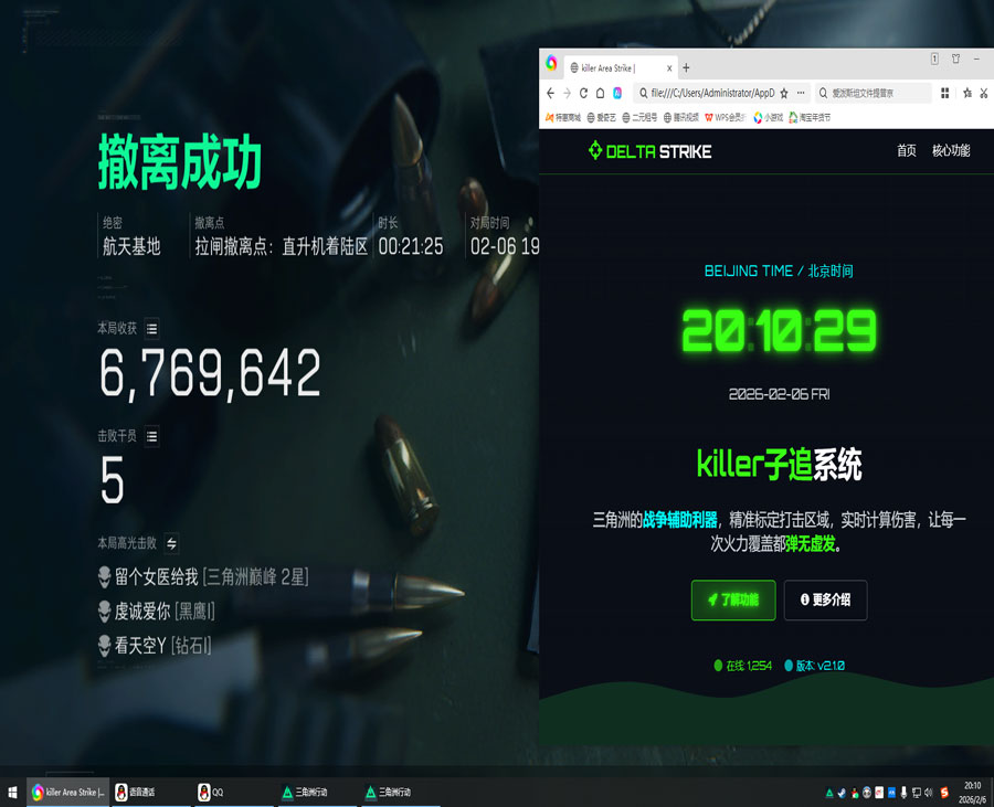 三角洲行动辅助角色透视自瞄效果